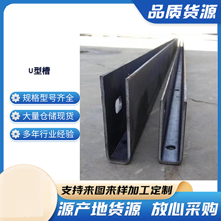 茄子河上海市U型槽钢
